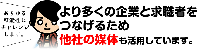 提携媒体のご案内