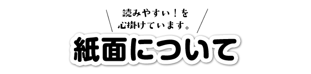 紙面について