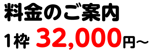 料金のご案内